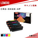 在庫一掃セール LEMERO キヤノン 互換トナー CRG-046H 4色セット(CRG-046HBLK CRG-046HCYN CRG-046HMAG CRG-046HYEL) 大容量 LBP651C/ LBP652C/ LBP654C/ MF735Cdw/ MF731Cdw/ MF733Cdw