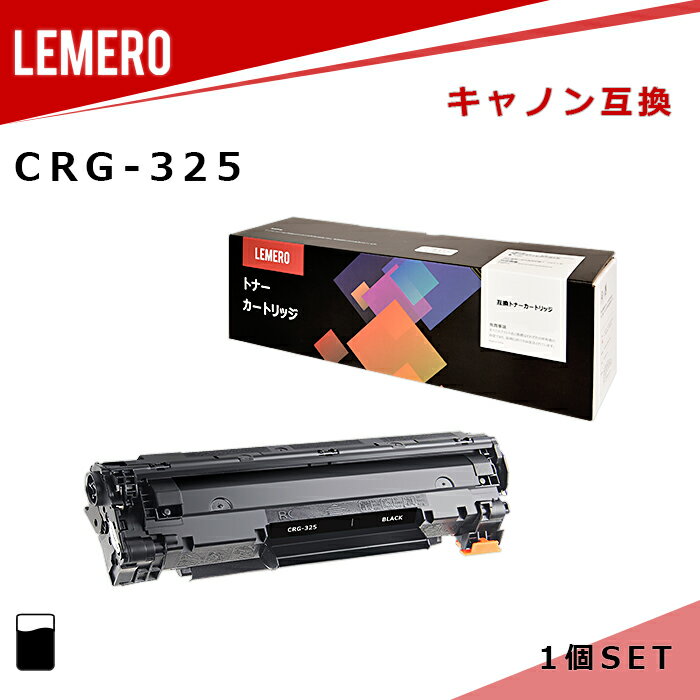 LEMERO キヤノン 互換トナー CRG-325 ブ