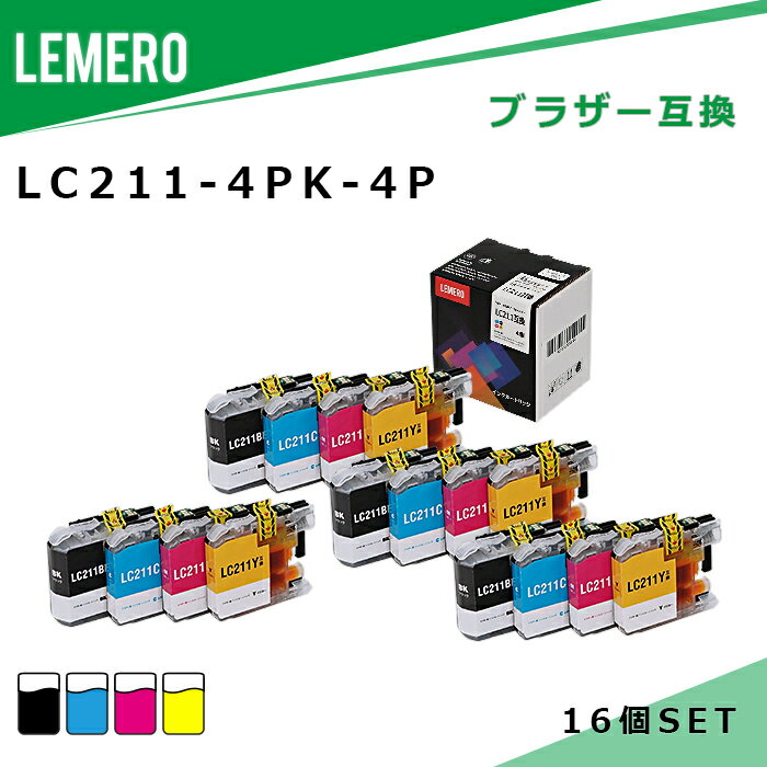 【LM福袋4個セット】LEMERO ブラザー 互換 インク LC211-4PK×4個 4色セット brother 残量表示対応 Myink B211-4P