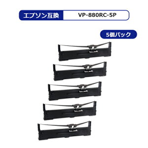 【MC福袋5個セット】 VP-880RC×5個セット エプソン用 インクリボン 汎用リボン VP880RC 対応 黒