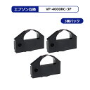 【MC福袋3個セット】 VP-4000RC エプソン用 汎用 インクリボン リボンート リッジ リボン 黒×3個セット インクリボンカセット [VP-4000/...