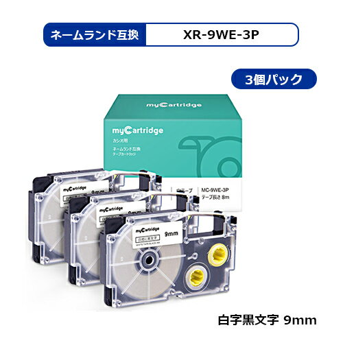 [在庫一掃セール]MC カシオ用 XR-9WE 3本セット ネームランド 互換テープ ラベル 9mm／白テープ／黒文字