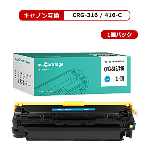 在庫一掃セール MC キヤノン CRG-316 CRG-416 リサイクル トナー (再生) 共通 シアン CRG-316C CRG-416C 共通 リサイクルトナー 対応機種 : Satera LBP5050 / LBP5050N / MF8030Cn / MF8040Cn / MF8050Cn / MF8080dw / MF8080Cw