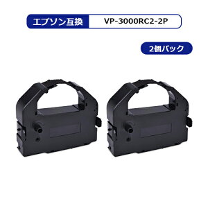 【MC福袋2個セット】 VP-3000RC2 エプソン用 互換リボン 黒×2個セット インクリボン