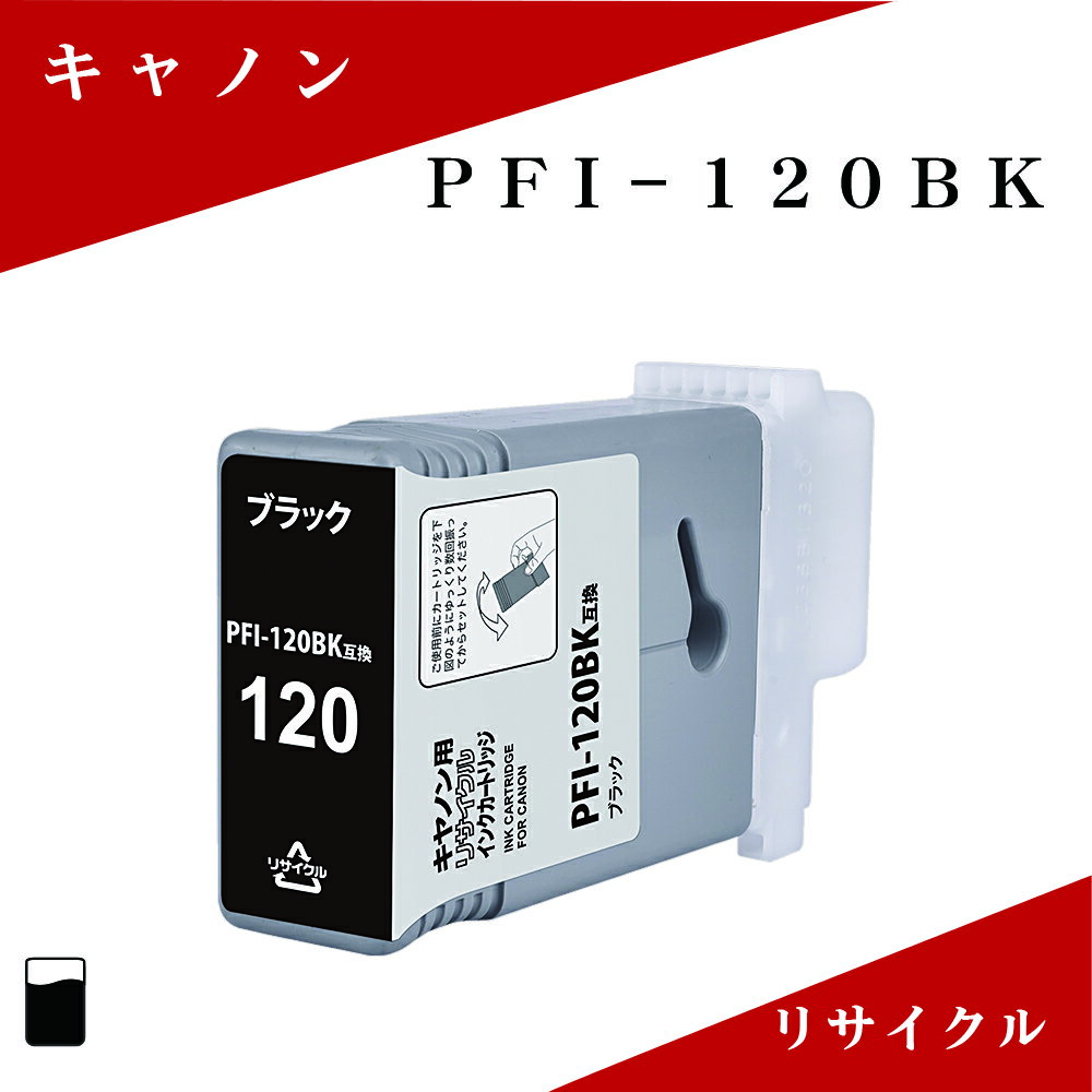 PFI-120BK TCNCN 130ml ubN 痿 cʕ\Ή LmΉ 唻v^[ imagePROGRAFp CN^N