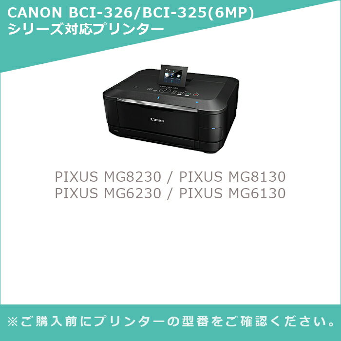 【LM福袋2個セット】 LEMERO キヤノン 互換インク BCI-326+325/6MP 6本マルチパック×2個 【残量表示対応】 Canon 顔料 染料 PIXUS MG8230/PIXUS MG8130/PIXUS MG6230/PIXUS MG6130