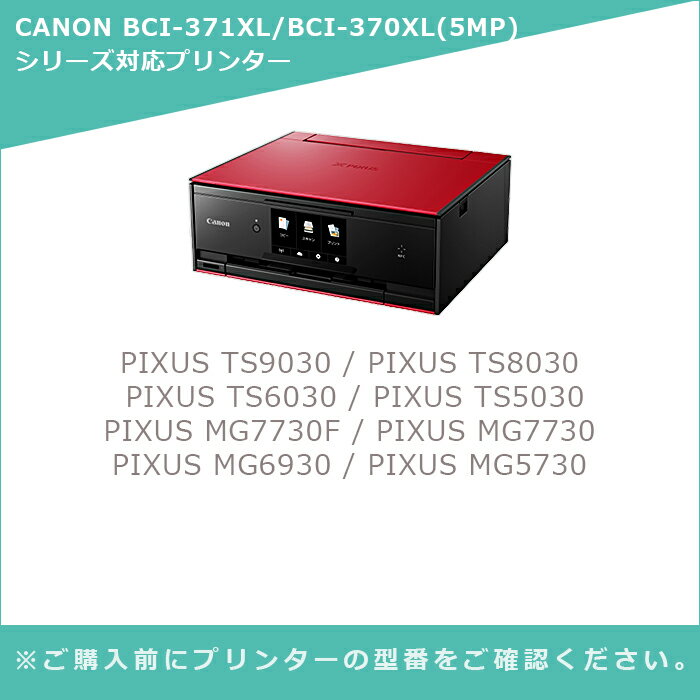 【MC福袋2個セット】 キヤノン 互換 インク BCI-370XLPGBK 大容量×2個セット 顔料 ブラック 黒 残量表示対応 C370XLB CANON