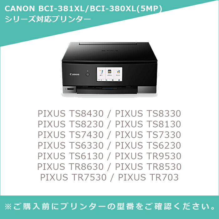 【MC福袋4個セット】 BCI-381XL+380XL/5MP キヤノン インク 5色×4個セット BCI-381XL BCI-380XL 互換 インク 全色大容量【残量表示対応】対応機種：PIXUS TS8430 TS8330 TS8230 TS8130 TS7430 TS7330 TS6330 TS6230 TS6130 TR9530 TR8630 TR8530 TR7530 TR703