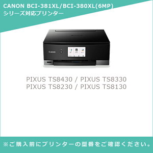 【LM福袋2個セット】 LEMERO キヤノン 互換インク BCI-381+380XL/6MP 6色マルチパック×2個 残量表示機能付 PIXUS TS8430/TS8330/TS8230/TS8130