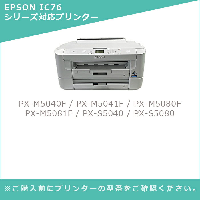 【福袋5個セット】 IC4CL76 増量 エプソン 互換 インク 4色×5個セット IC76シリーズ 大容量 ICチップ付【残量表示対応】対応機種：PX-M5040F / PX-M5041F / PX-M5080F / PX-M5081F / PX-S5040 / PX-S5080