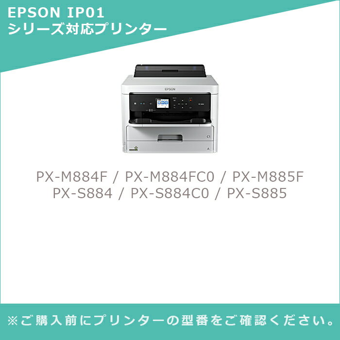 【MC福袋2個セット】IP01KB 2個セット エプソン(EPSON) 互換 インクパック IP01 ブラック単品 増量 顔料【残量表示対応】対応機種：PX-M884F / PX-M884FC0 / PX-M885F / PX-S884 / PX-S884C0 / PX-S885