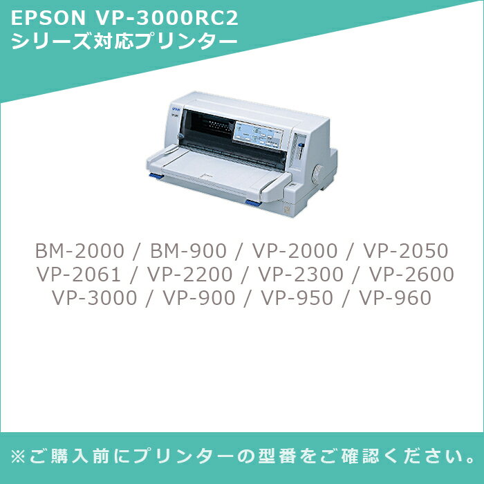 【MC福袋4個セット】 VP-3000RC2 エプソン用 互換リボンート リボン 黒×4個セット インクリボン