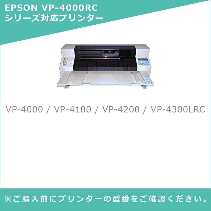 【MC福袋2個セット】 VP-4000RC エプソン用 汎用 インクリボン リボン 黒×2個セット [VP-4000/4100/4200/4300LRC 対応]