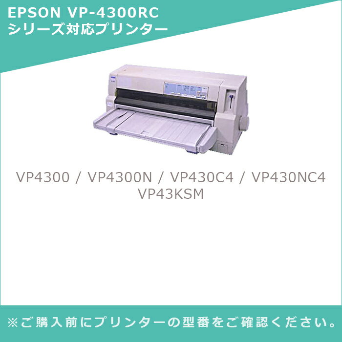 【MC福袋4個セット】 VP-4300LRC×4個セット エプソン用 汎用 インクリボンカセット ドットプリンター用