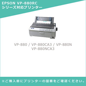 【MC福袋2個セット】 VP-880RC エプソン用 インクリボン 汎用リボン VP880RC 対応 黒×2個セット