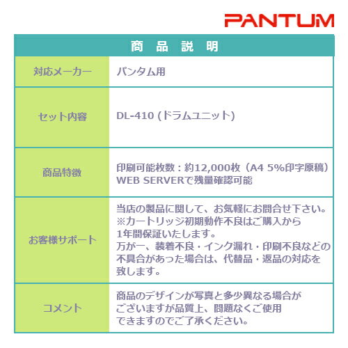 パンタム 純正 ドラム DL-410 黒 ブラック 残量表示対応 PANTUM P3300用 モノクロレーザー プリンター 3