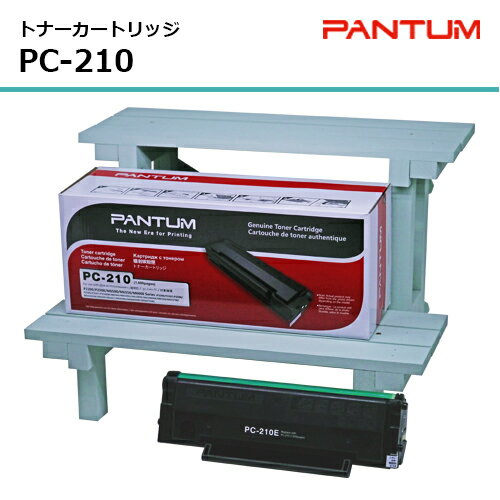 パンタム 純正 トナー PC-210 黒 ブラ