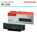 パンタム 純正 トナー PC-210 黒 ブラック 残量表示対応 PANTUM P2500用 モノクロレーザー プリンター