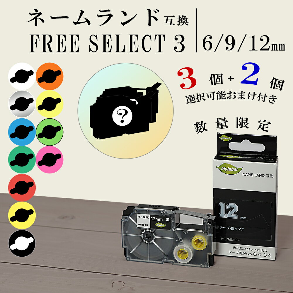 ブラザー用 ピータッチ 互換 テープ 9mm フリーチョイス(自由選択) 全41色 ピータッチキューブ対応 色が選べる3個セット
