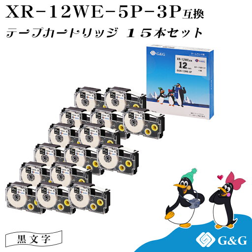 G&G XR-12WE 15本セット 白テープ/黒文字 幅12mm 長さ8m ネームランド用 互換テープ カシオ用 ラベルライター G&G XR-12WE 15本セット 白テープ/黒文字 幅12mm 長さ8m ネームランド用 互換テープ カシオ用 ラベルライター