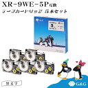 G&G XR-9WE 5本セット 白テープ/黒文字 幅9mm 長さ8m ネームランド用 互換テープ カシオ用 ラベルライター