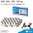 G&G XR-9X 9本セット 透明テープ/黒文字 幅9mm 長さ8m ネームランド用 互換テープ カシオ用 ラベルライター