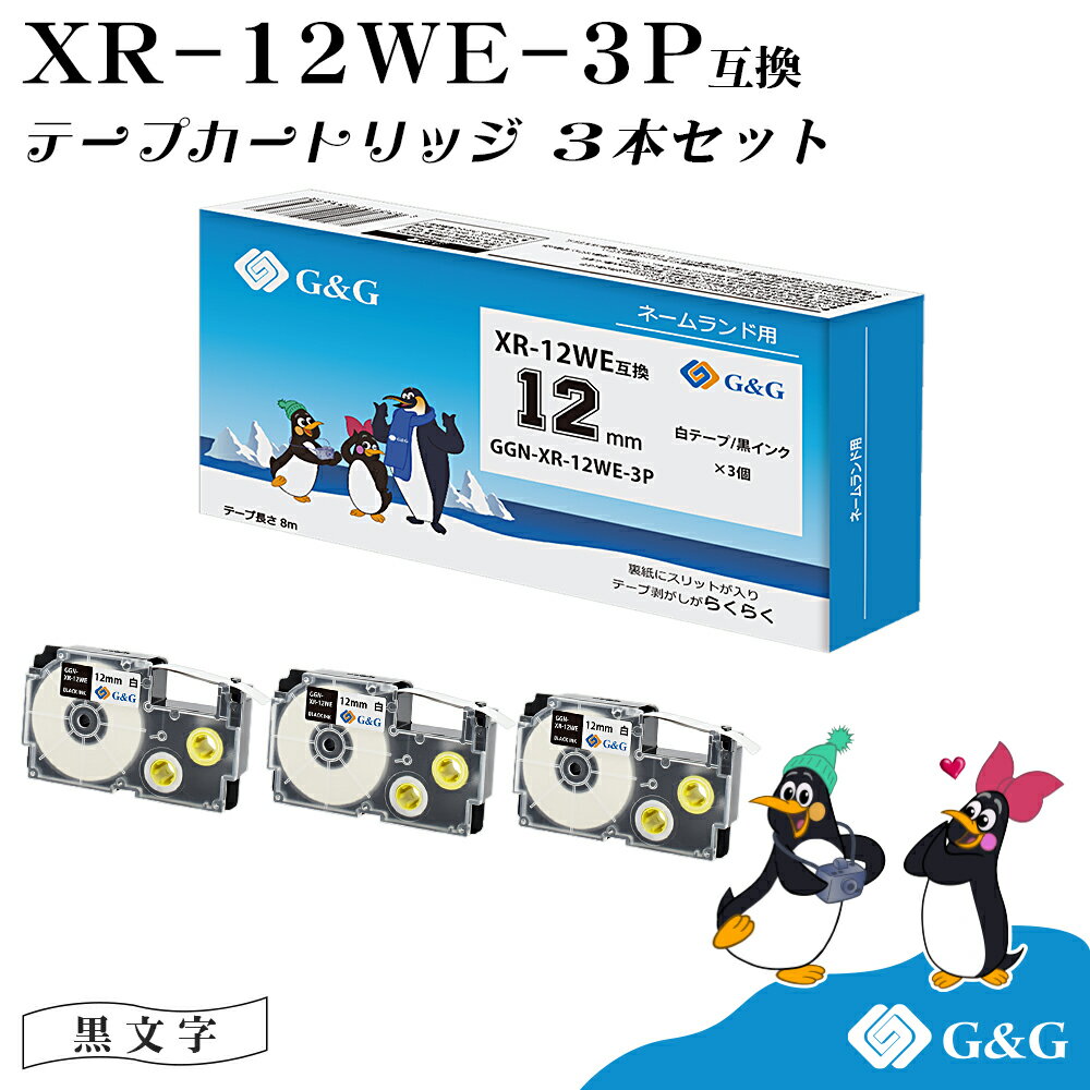 G&G XR-12WE 3本セット 12mm/白テープ/黒文字 ネームランド 互換テープ カシオ用 メール便 送料無料