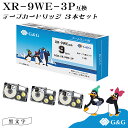 G&G XR-9WE 3本セット 9mm/白テープ/黒文字 ネームランド 互換テープ カシオ用 メール便 送料無料