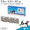 G&G ピータッチ用 互換テープ TZE-131 3本セット 幅12mm 長さ8m 透明/黒字 ブラザー用