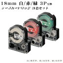 【数量限定特価】G&G テプラ用 互換テープ 18mm (白/黒字 赤/白字 緑/白字) 3色セット