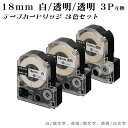 【数量限定特価】G&G テプラ用 互換テープ 18mm (白/黒字 透明/黒字 透明/白字) 3色セット