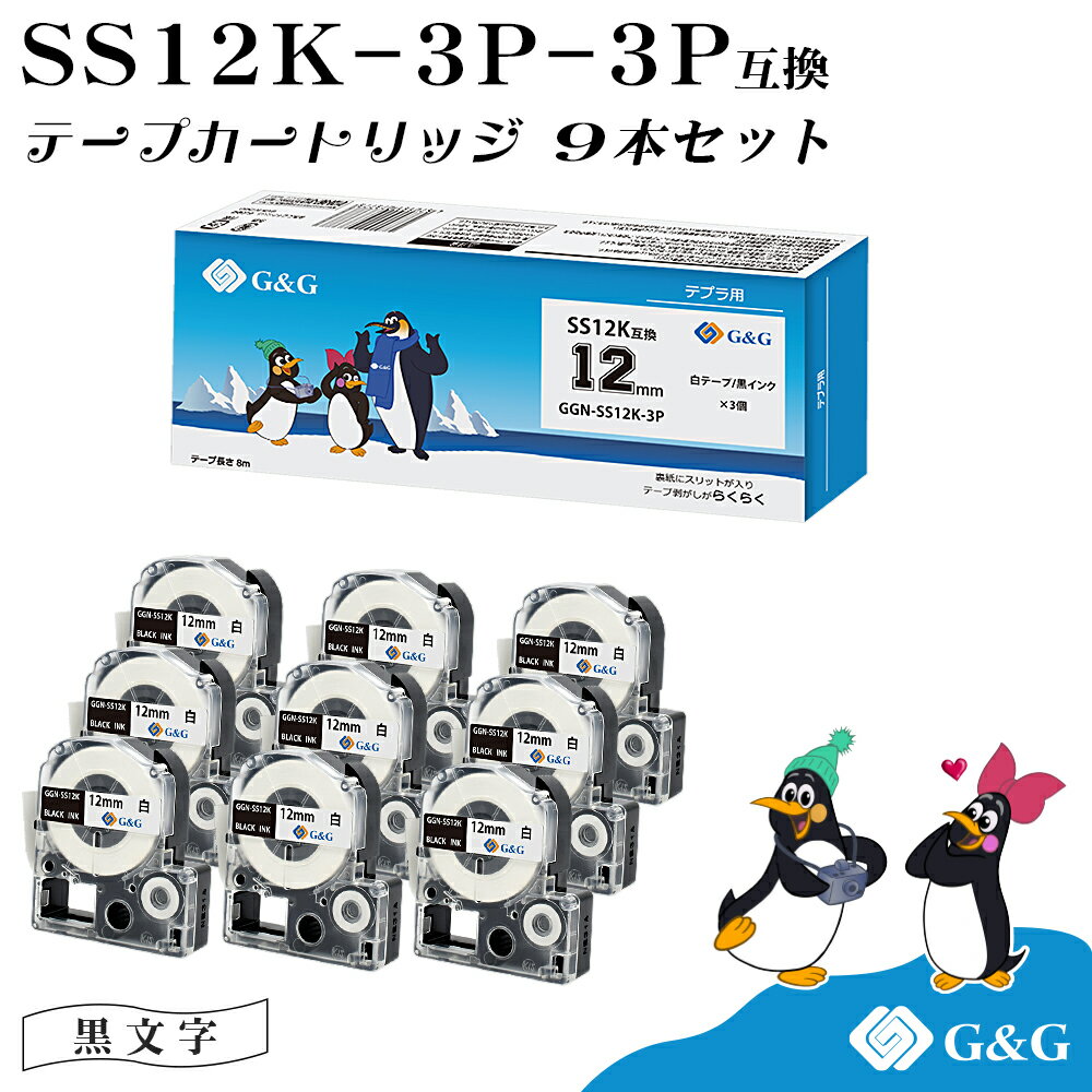 楽天インクのマイインク　楽天市場店G&G SS12K 3本セット×3個 キングジム 互換テープ テプラPRO 白地黒文字 幅12mm 長さ8m テプラ12mm テプラテープ 送料無料