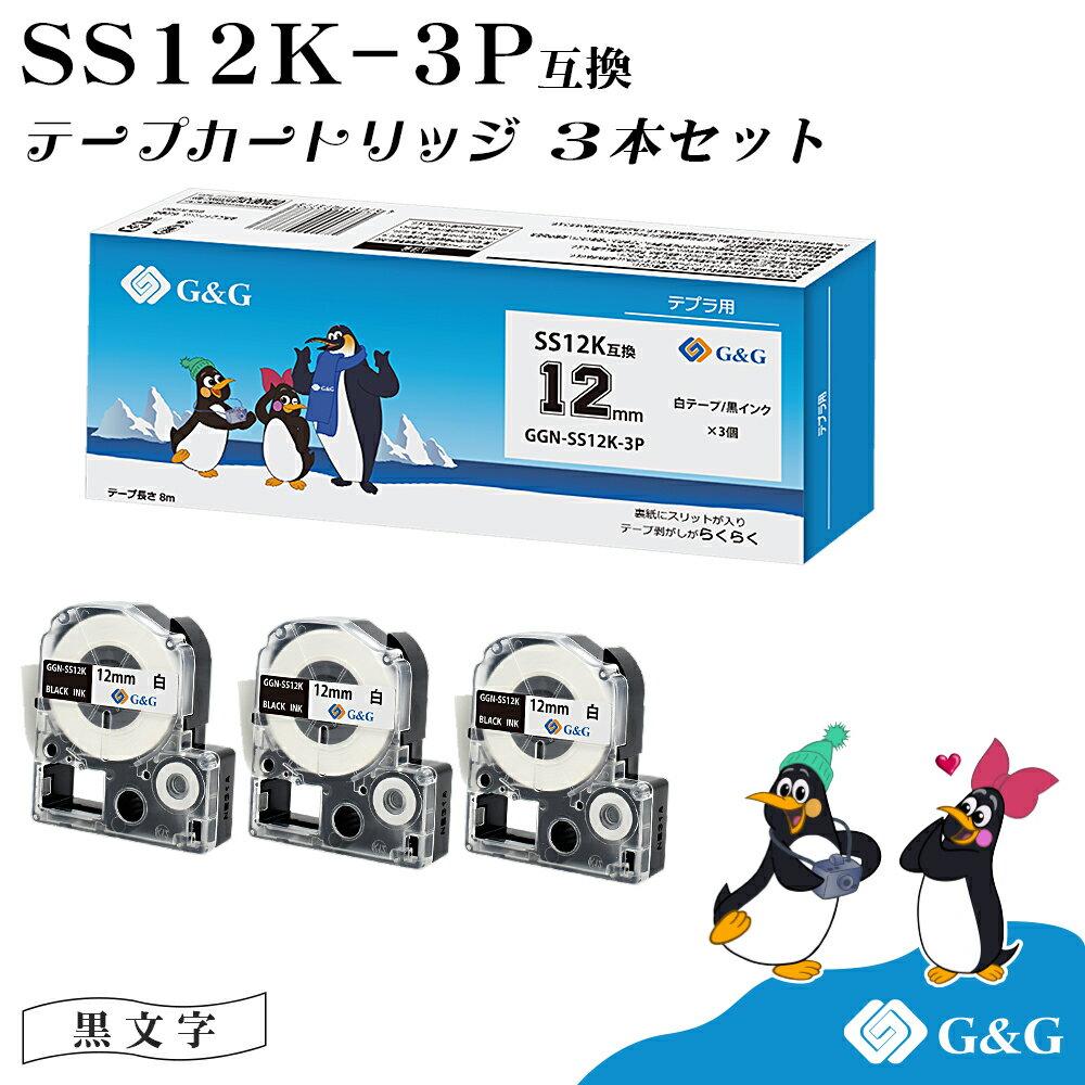 G G SS12K 3本セット キングジム 互換テープ テプラPRO 白地黒文字 幅12mm 長さ8m テプラ12mm テプラテープ メール便 送料無料