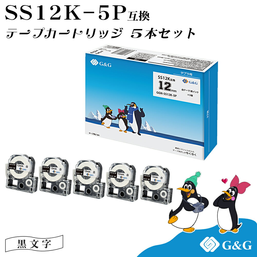 【今だけ特価】 G G SS12K 5本セット キングジム 互換テープ テプラPRO 白地黒文字 幅12mm 長さ8m テプラ12mm テプラテープ メール便 送料無料