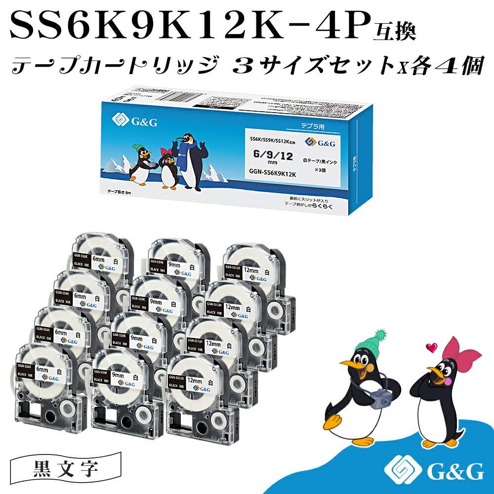 G&G SS6K/SS9K/SS12K 3本セット×4個 キングジム 互換テープ テプラPRO 白地黒文字 幅6mm/9mm/12mm 長さ8m テプラ6mm テプラ9mm テプラ12mm テプラテープ 送料無料