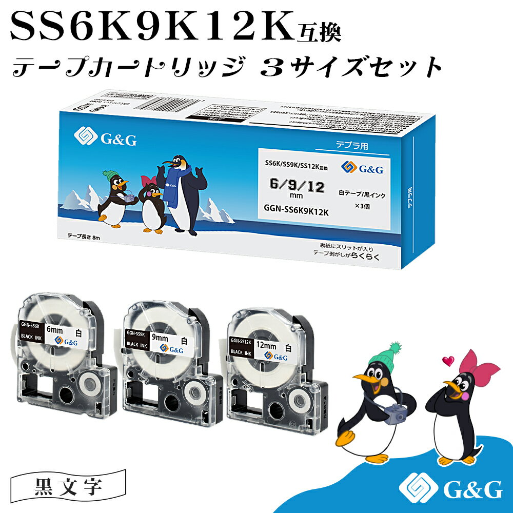 【今だけ特価】 G&G SS6K/SS9K/SS12K 3本セット キングジム 互換テープ テプラPRO 白地黒文字 幅6mm/9mm/12mm 長さ8m テプラ6mm テプラ9mm テプラ12mm テプラテープ メール便 送料無料