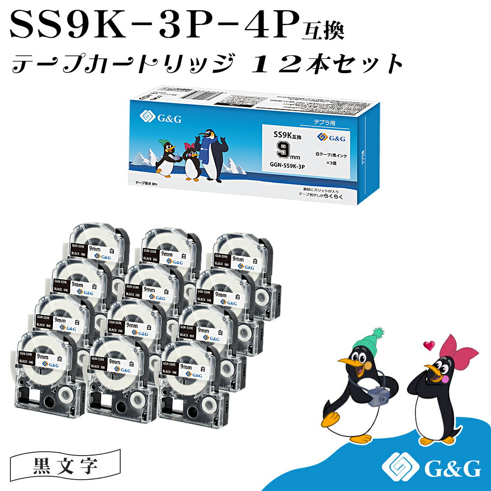 G&G SS9K 3本セット×4個 キングジム 互換テープ テプラPRO 白地黒文字 幅9mm 長さ8m テプラテープ 送料無料 1