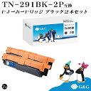 【今だけ特価】G&G TN-291BK ブラック2本セット 黒 ブラザー 互換トナー 送料無料 対応機種:HL-3140CW / HL-3170CDW / MF...