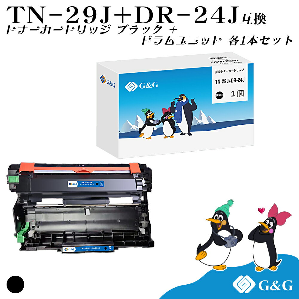 G&G ブラザー TN-29J+DR-24J 互換 【トナー1本 TN-29J】+【ドラム1本 DR-24J】 2個セット 送料無料 対..