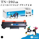 G&G TN-29J ブラック黒 ブラザー 互換トナー 送料無料 対応機種:MFC-L2750DW / MFC-L2730DN / DCP-L2550DW / ...