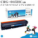 G&G CRG-045H シアン キヤノン 互換トナー 送料無料 大容量 対応機種:LBP611C / LBP612C / MF632Cdw / MF634Cd...