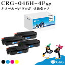 (今だけ特価)G&G CRG-046H 4色セット キヤノン 互換トナー 送料無料 (CRG-046HBLK CRG-046HCYN CRG-046HMAG C...