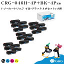 G&G CRG-046H (4色+黒1本)×4個 キヤノン 互換トナー 送料無料 (CRG-046HBLK*2 CRG-046HCYN CRG-046HMAG CRG-046HYEL) 大容量 対応機種:LBP651C / LBP652C / LBP654C / MF735Cdw / MF731Cdw / MF733Cdw