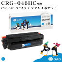 G&G CRG-046H シアン キヤノン 互換トナー 送料無料 大容量 対応機種:LBP651C / LBP652C / LBP654C / MF735Cdw...