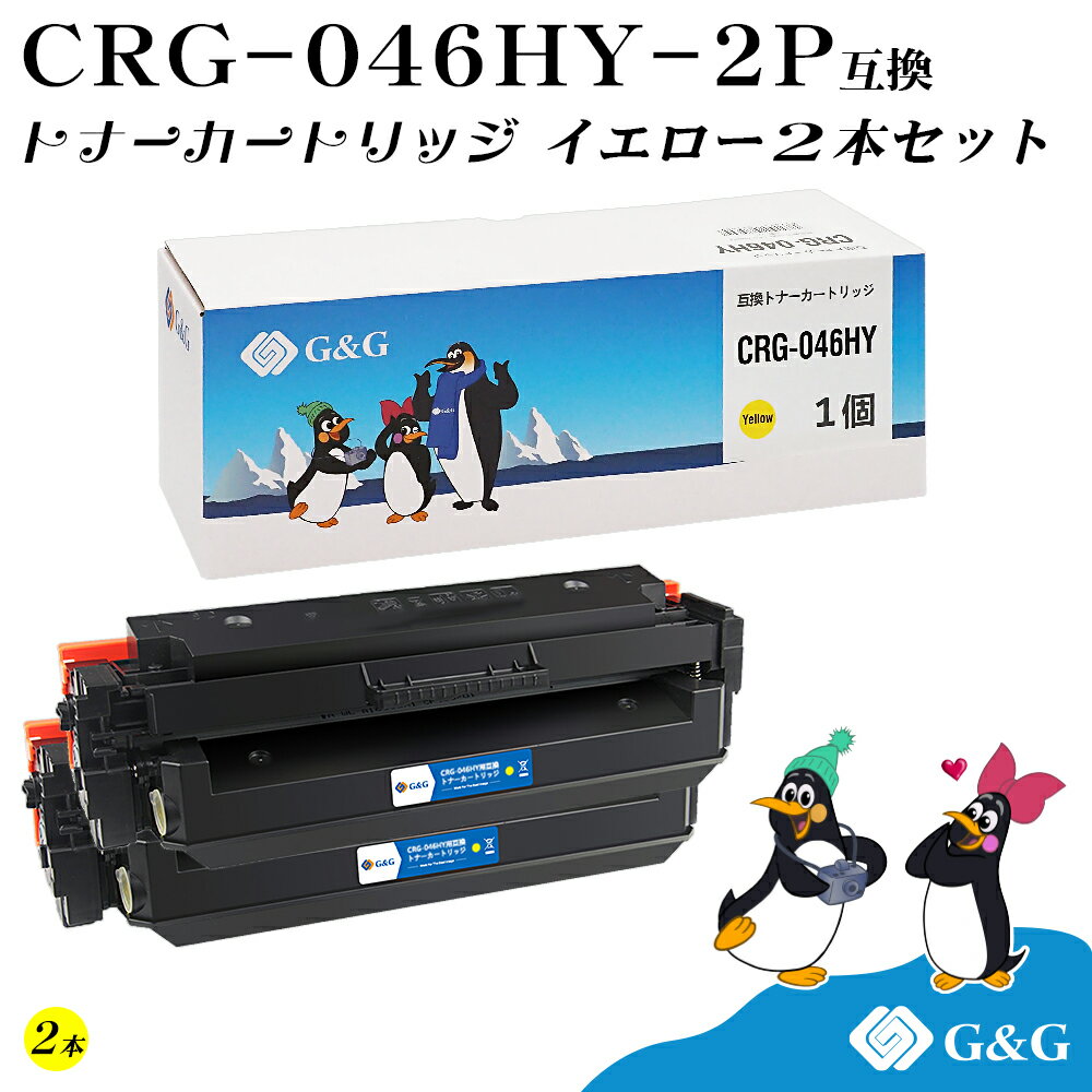 G&G CRG-046H~2 CG[ Lm ݊gi[  e Ή@:LBP651C / LBP652C / LBP654C / MF735Cdw / MF731Cdw / MF733Cdw