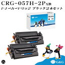 G G CRG-057H×2個 ブラック 黒 キヤノン 互換トナー 送料無料 大容量 ICチップ無し 対応機種:Satera LBP224 / LBP221