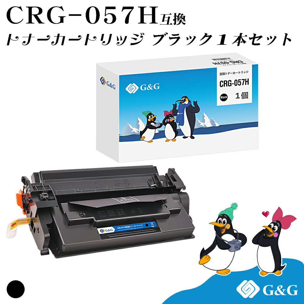 G G CRG-057H ブラック 黒 キヤノン 互換トナー 送料無料 大容量 ICチップ無し 対応機種:Satera LBP224 / LBP221