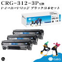 G&G CRG-312×3個 ブラック 黒 キヤノン 互換 トナー 送料無料 対応機種:Satera LBP3100(2)