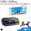【今だけ特価】G&G CRG-320 ブラック キヤノン 互換トナー 送料無料 対応機種:MF6880DW / MF6780DW