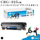 G&G CRG-325 ブラック 黒 キヤノン 互換トナー 送料無料 対応機種:Satera LBP6030 / LBP6040
